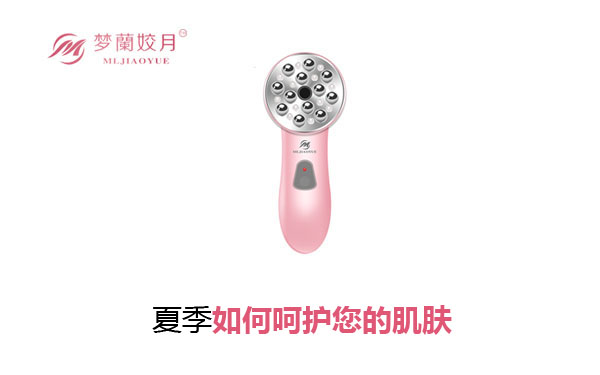 夏季如何呵護(hù)您的肌膚